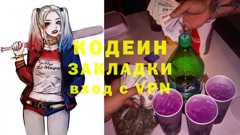 Codein Purple Drank  Заозёрск 